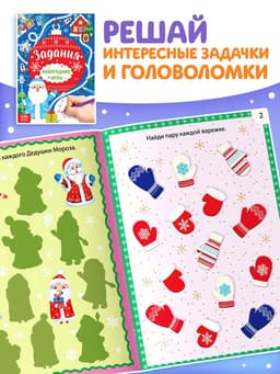 Книги с заданиями «Новогодние игры», набор 6 шт. по 16 стр.