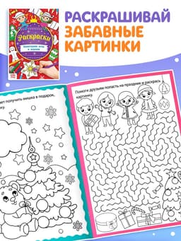 Книги с заданиями «Новогодние игры», набор 6 шт. по 16 стр.