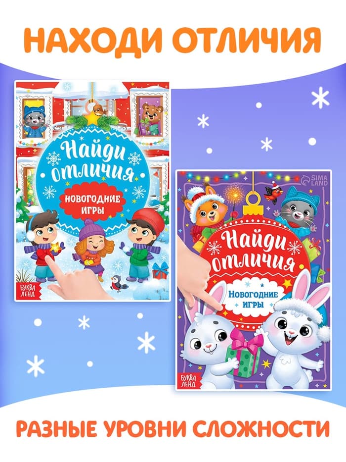 Книги с заданиями «Новогодние игры», набор 6 шт. по 16 стр.