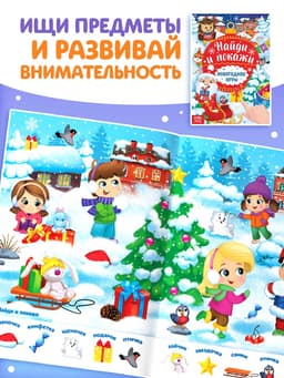 Книги с заданиями «Новогодние игры», набор 6 шт. по 16 стр.