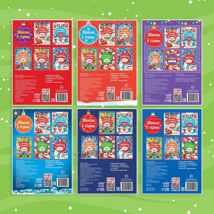 Книги с заданиями «Новогодние игры», набор 6 шт. по 16 стр.