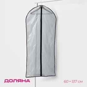 Чехол для одежды Доляна, 60×137 см, прозрачный, серый