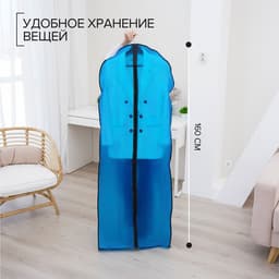 Чехол для одежды Доляна, 60×160 см, цвет синий, прозрачный