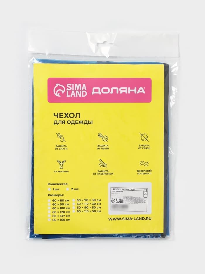 Чехол для одежды Доляна, 60×160 см, цвет синий, прозрачный