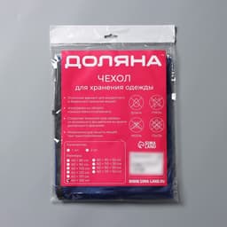 Чехол для одежды Доляна, 60×160 см, цвет синий, прозрачный