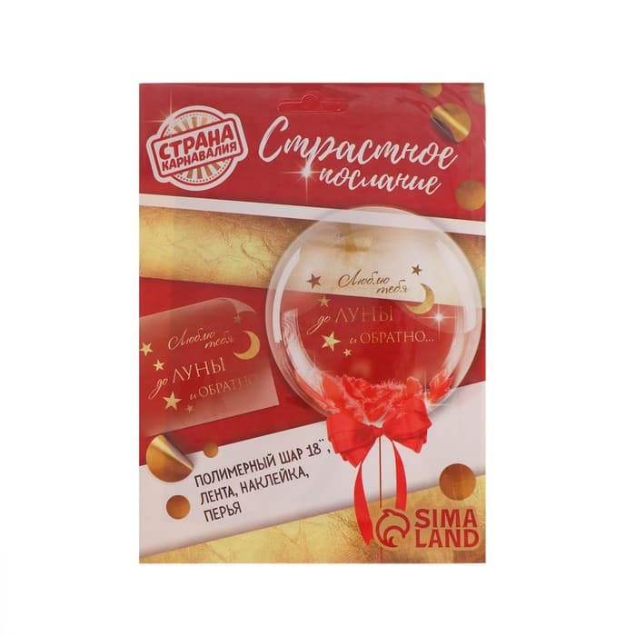 Воздушный шар полимерный 18", «Страстное послание», с перьями, с наклейкой