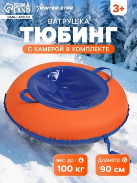 Тюбинг - ватрушка Snow Cat, диаметр чехла 90 см, оранжевая, синяя