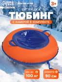 Тюбинг - ватрушка Snow Cat, диаметр чехла 90 см, оранжевая, синяя