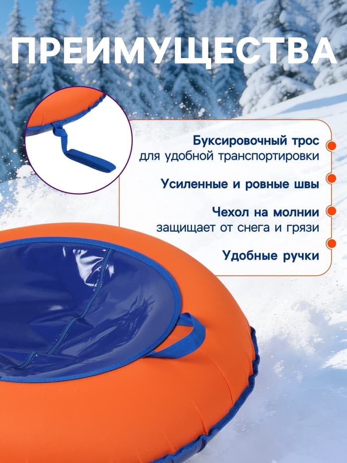 Тюбинг - ватрушка Snow Cat, диаметр чехла 90 см, оранжевая, синяя