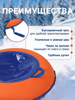 Тюбинг - ватрушка Snow Cat, диаметр чехла 90 см, оранжевая, синяя