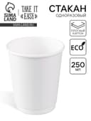 Стакан одноразовый бумажный «Белый», для горячих напитков, двухслойный,250 мл, диаметр 80 мм