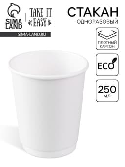 Стакан одноразовый бумажный «Белый», для горячих напитков, двухслойный,250 мл, диаметр 80 мм