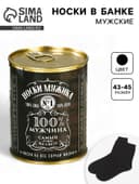Носки мужские в банке «100% мужчина», подарочные, чёрные, 43-45 р-р