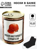 Носки мужские в банке «Настоящий строитель», подарочные, чёрные, 43-45 р-р