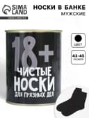 Носки мужские в банке «Для грязных дел», подарочные, чёрные, 43-45 р-р
