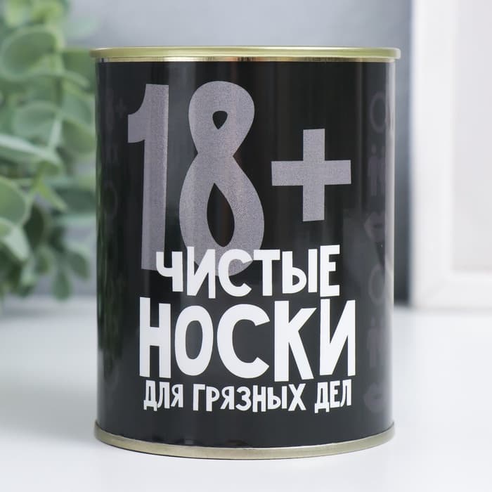 Носки мужские в банке «Для грязных дел», подарочные, чёрные, 43-45 р-р