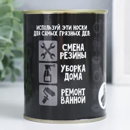 Носки мужские в банке «Для грязных дел», подарочные, чёрные, 43-45 р-р