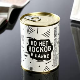Носки мужские в банке «Для мужика у которого есть всё», подарочные, чёрные, 43-45 р-р