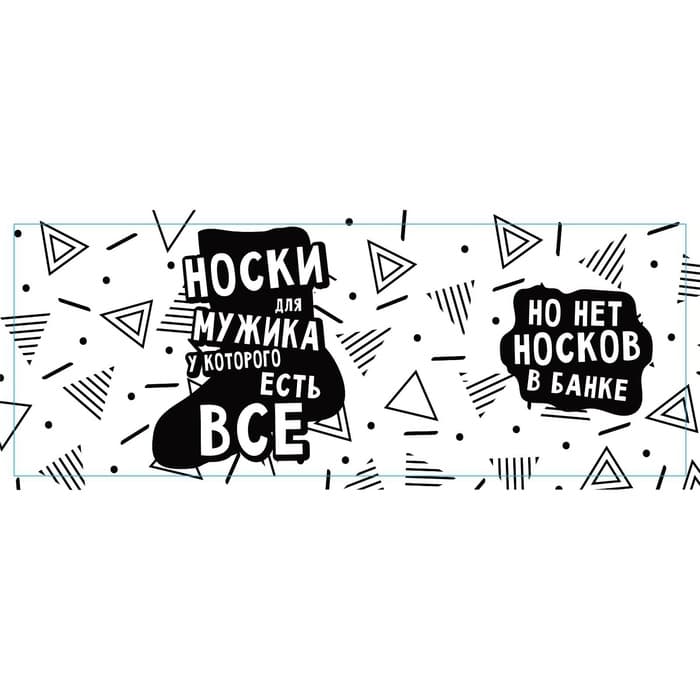 Носки мужские в банке «Для мужика у которого есть всё», подарочные, чёрные, 43-45 р-р