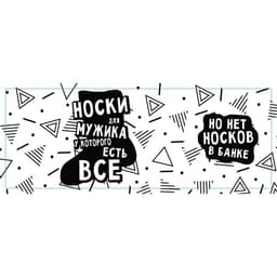 Носки мужские в банке «Для мужика у которого есть всё», подарочные, чёрные, 43-45 р-р