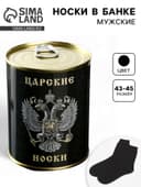 Носки мужские в банке «Царские», подарочные, чёрные, 43-45 р-р