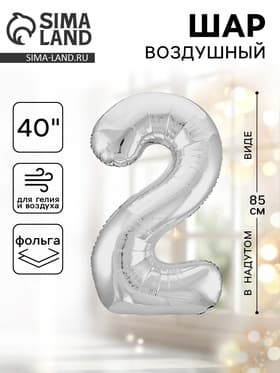 Воздушный шар фольгированный 40" «Цифра 2»