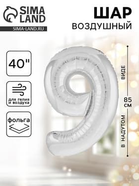 Воздушный шар фольгированный 40" «Цифра 9»