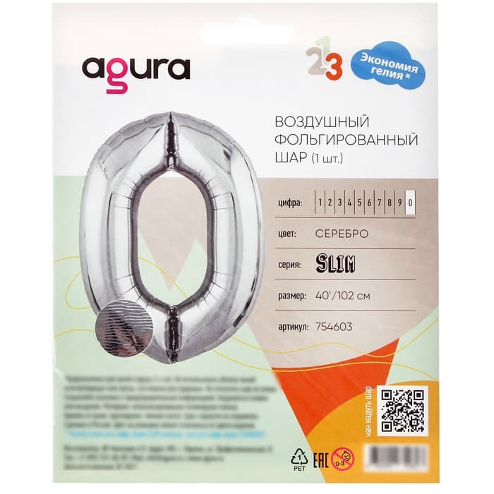 Воздушный шар фольгированный 40" «Цифра 0»