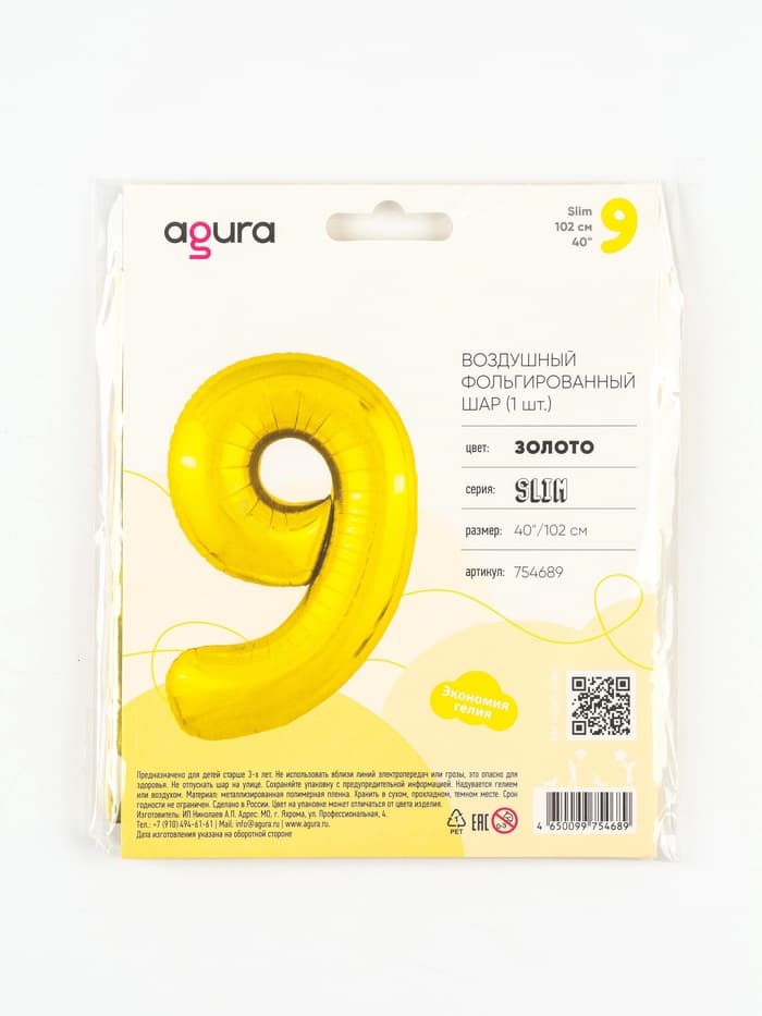 Воздушный шар фольгированный 40" «Цифра 9»