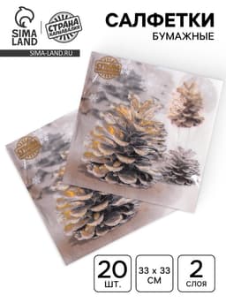 Салфетки новогодние бумажные «Шишки», 33×33 см, набор 20 шт.