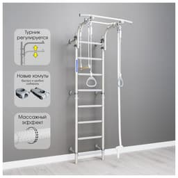 Детский спортивный комплекс ROMANA Next Pastel, цвет белый прованс