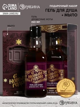 Подарочный набор новогодний мужской «С Новым годом!», гель для душа виски 250 мл и мыло для рук 80 г, Чистое счастье