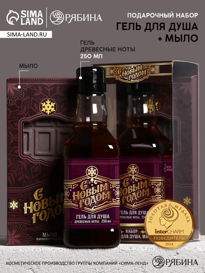 Подарочный набор новогодний мужской «С Новым годом!», гель для душа виски 250 мл и мыло для рук 80 г, Чистое счастье