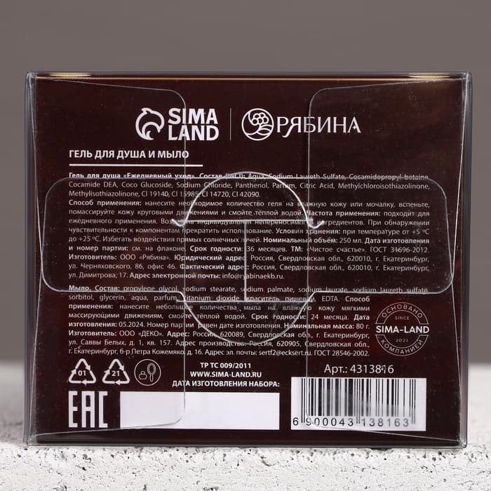 Подарочный набор новогодний мужской «С Новым годом!», гель для душа виски 250 мл и мыло для рук 80 г, Чистое счастье