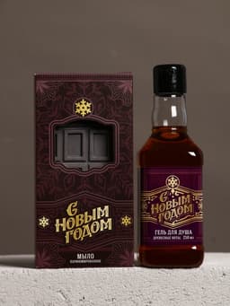 Подарочный набор новогодний мужской «С Новым годом!», гель для душа виски 250 мл и мыло для рук 80 г, Чистое счастье