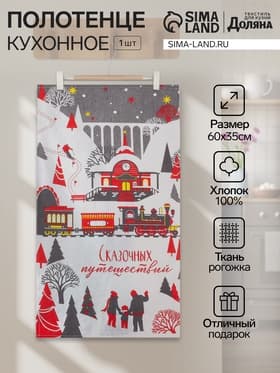 Полотенце кухонное «Доляна. Сказочных путешествий», 35×60 см, 160 г/м²