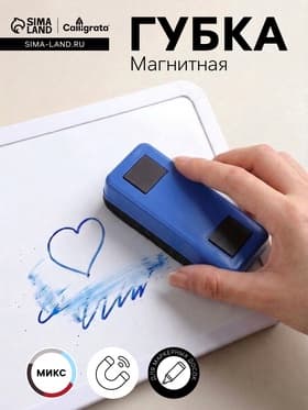 Губка магнитная для доски «Сказка» текстиль 2.5×5.5×11 см