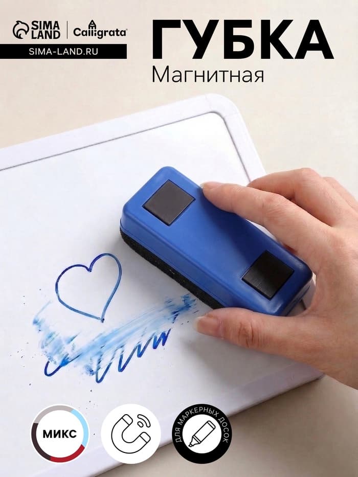 Губка магнитная для доски «Сказка» текстиль 2.5×5.5×11 см