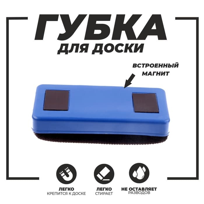 Губка магнитная для доски «Сказка» текстиль 2.5×5.5×11 см