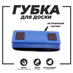 Губка магнитная для доски «Сказка» текстиль 2.5×5.5×11 см