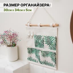 Органайзер подвесной с карманами Доляна «Тропики», 4 отделения, 30×34 см