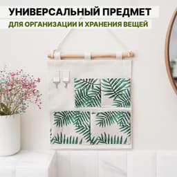 Органайзер подвесной с карманами Доляна «Тропики», 4 отделения, 30×34 см