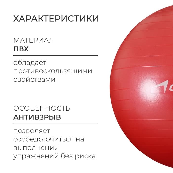 Фитбол ONLYTOP, d=65 см, 900 г, антивзрыв, красный