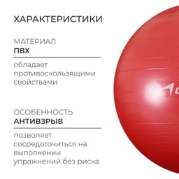 Фитбол ONLYTOP, d=65 см, 900 г, антивзрыв, красный