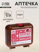 Автомобильная аптечка первой помощи №1 «Мицар», дорожная, футляр 5М