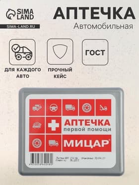 Автомобильная аптечка первой помощи №1 «Мицар», дорожная, футляр мини