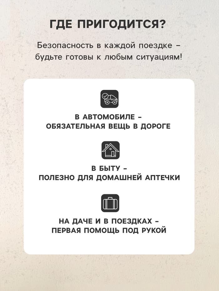 Автомобильная аптечка первой помощи №1 «Мицар», дорожная, футляр мини