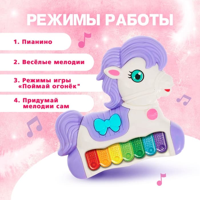 Музыкальная игрушка-пианино ZABIAKA «Моя пони», звуковые и световые эффекты, цвет МИКС