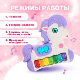 Музыкальная игрушка-пианино ZABIAKA «Моя пони», звуковые и световые эффекты, цвет МИКС