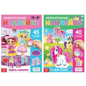 Книги с наклейками многоразовыми «Для девочек», набор 2 шт.